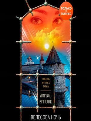 cover image of Велесова ночь